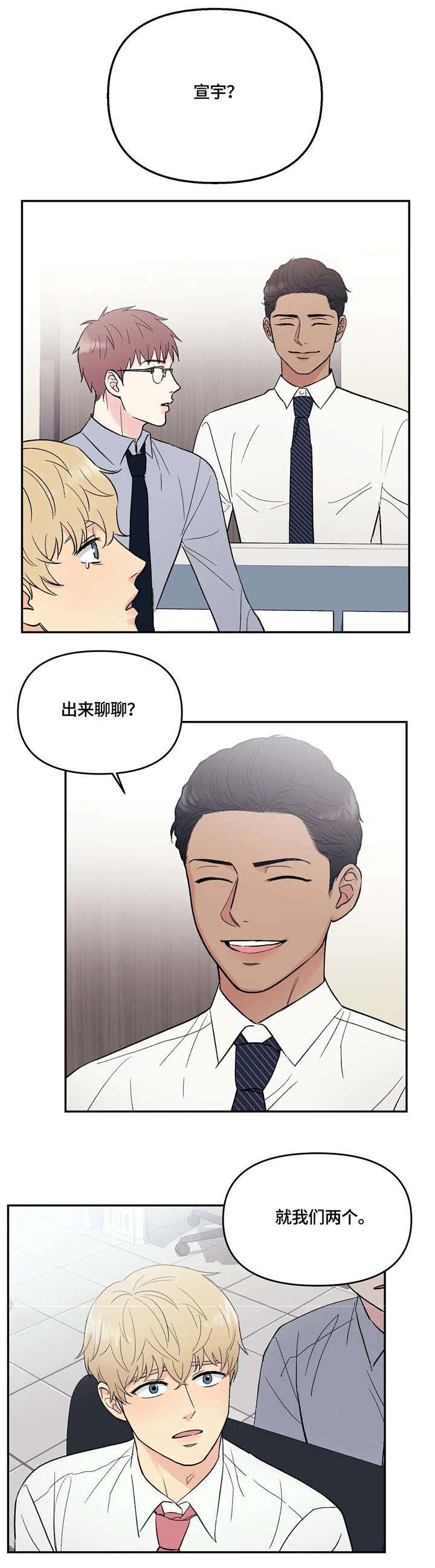 爱我的猫上司 百度网盘漫画,第5章：怎么回事4图
