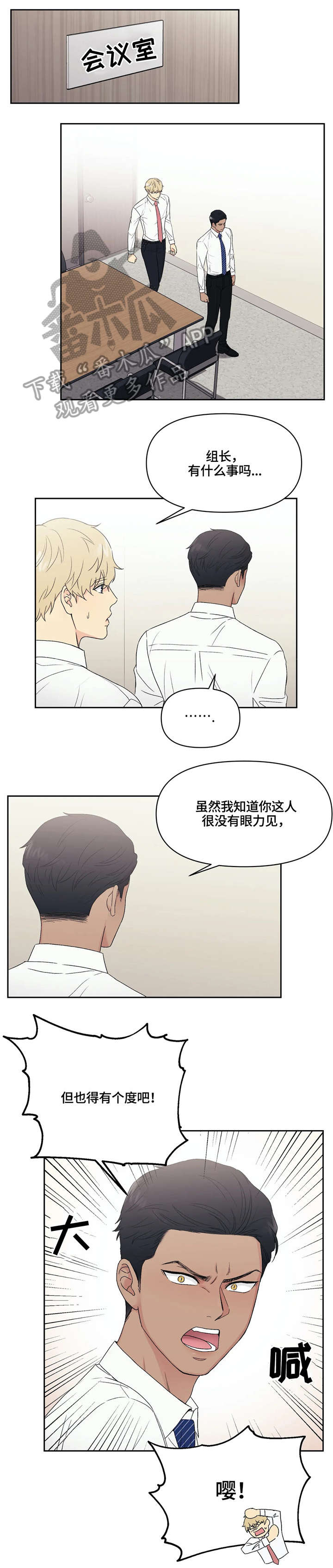 爱我的猫上司 百度网盘漫画,第5章：怎么回事5图