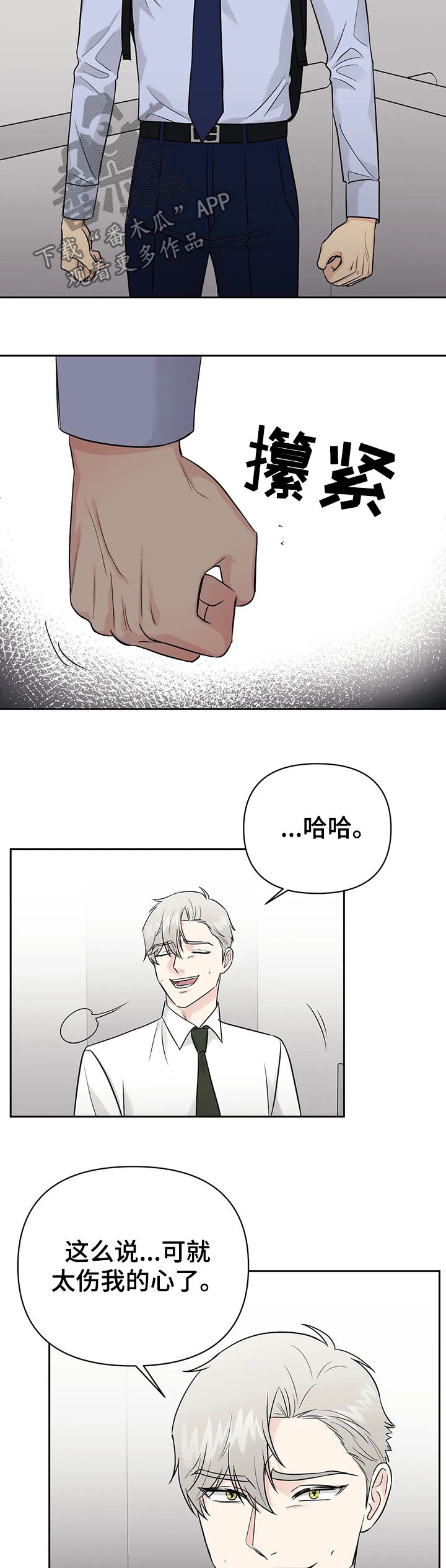 爱我的猫上司漫画解说漫画,第40章：【第二季】人类与兽人2图