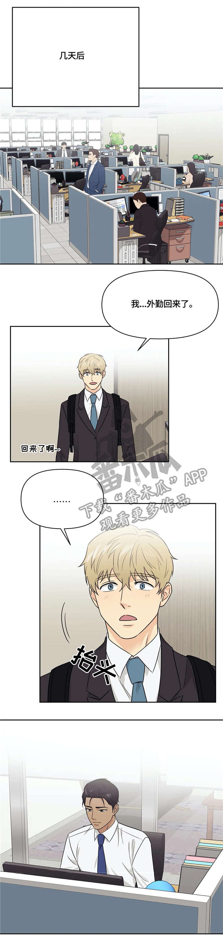 爱我的猫上司又名漫画,第19章：反思3图