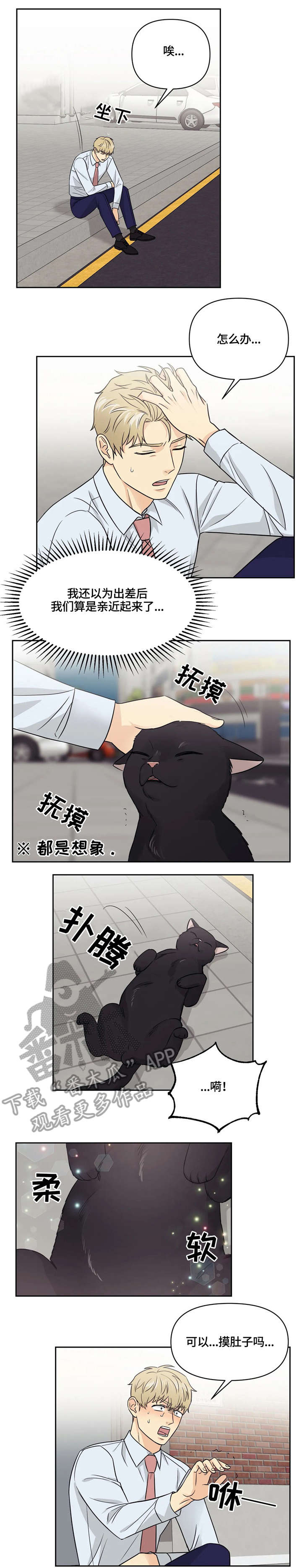 爱我的猫上司又名漫画,第19章：反思1图