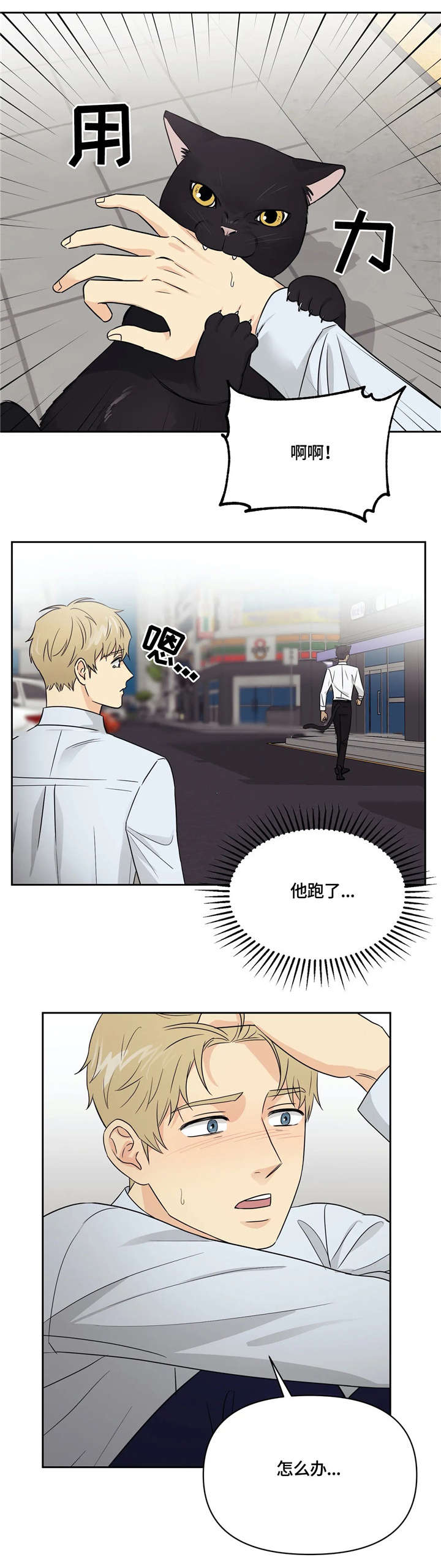 爱我的猫上司又名漫画,第19章：反思2图