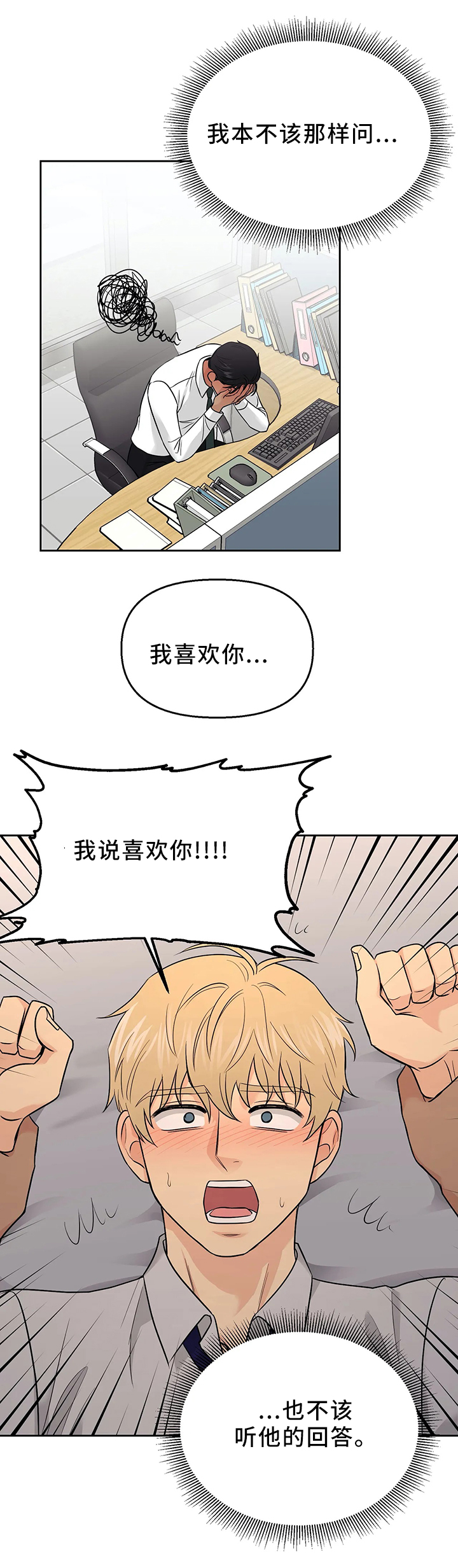 爱我的猫英文漫画,第24章：我们的第一天2图