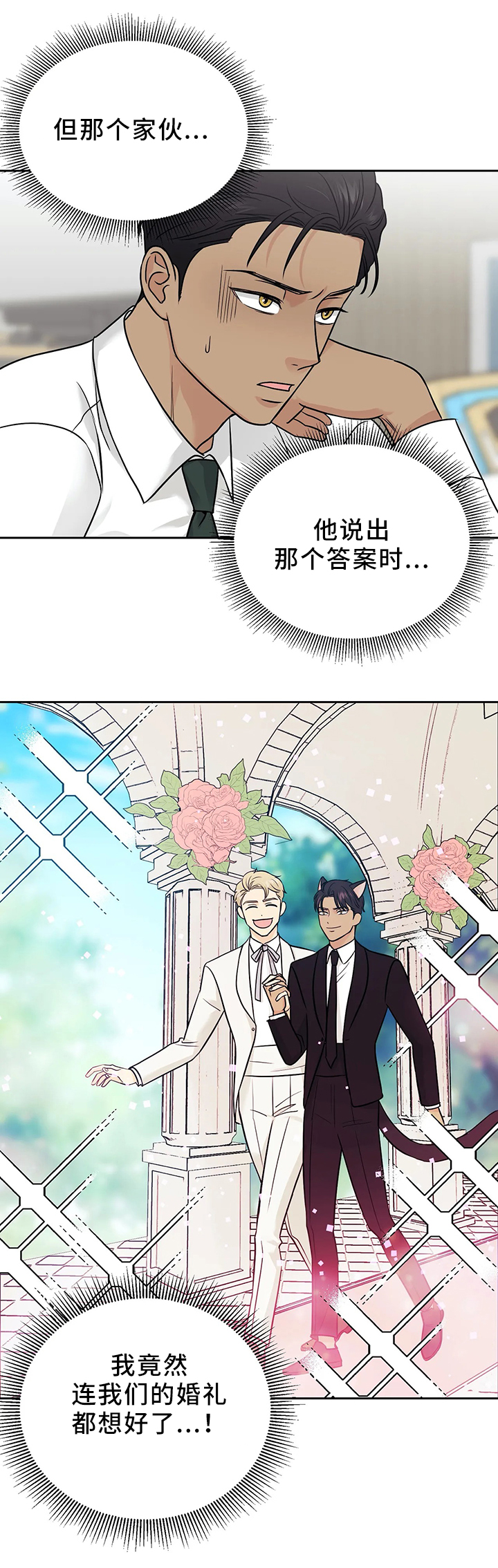 爱我的猫英文漫画,第24章：我们的第一天3图