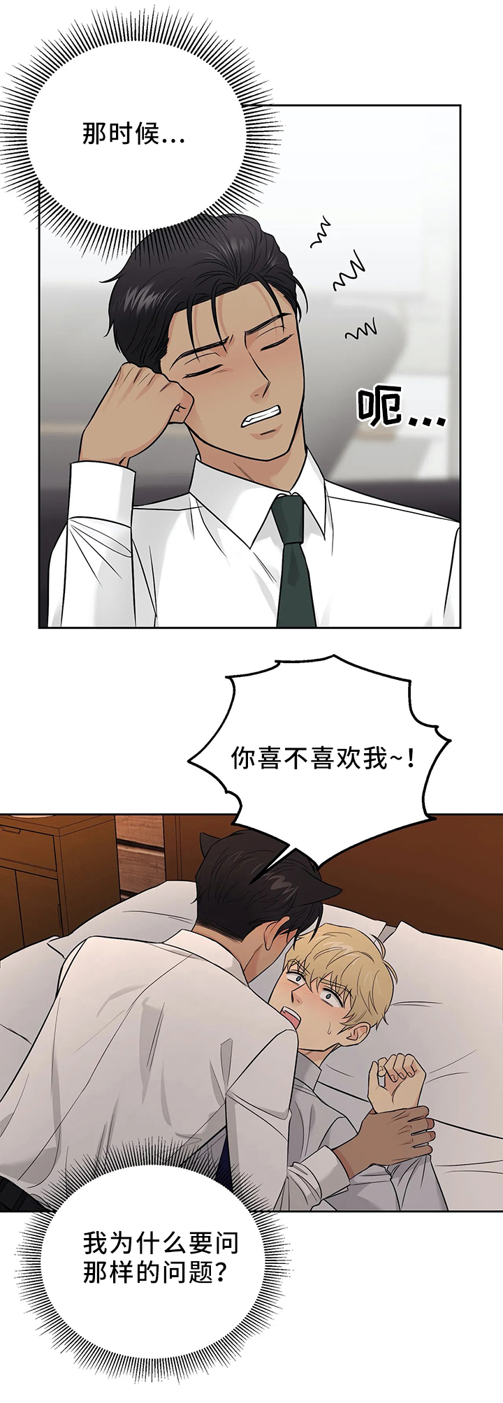 爱我的猫英文漫画,第24章：我们的第一天1图