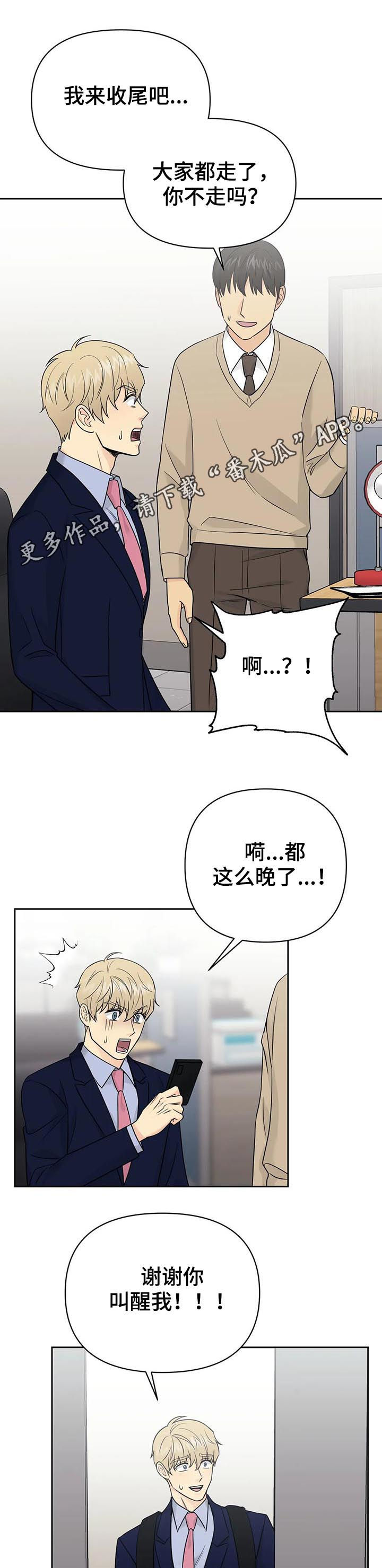 爱我的男人有很多dj版漫画,第46章：【第二季】醋劲1图
