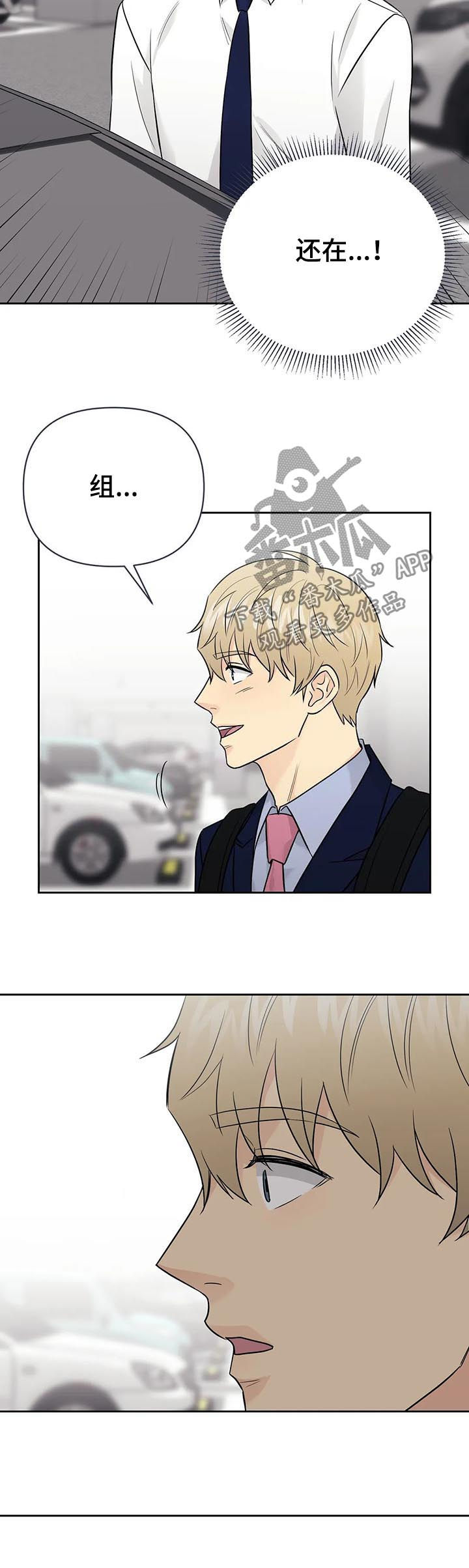 爱我的男人有很多dj版漫画,第46章：【第二季】醋劲4图
