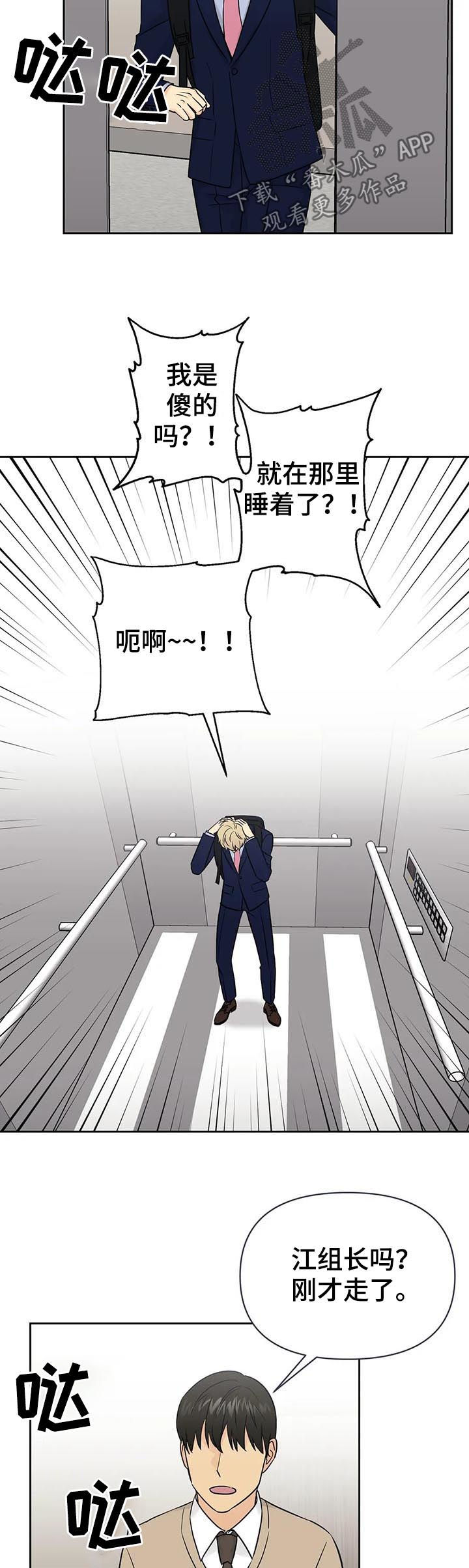 爱我的男人有很多dj版漫画,第46章：【第二季】醋劲2图