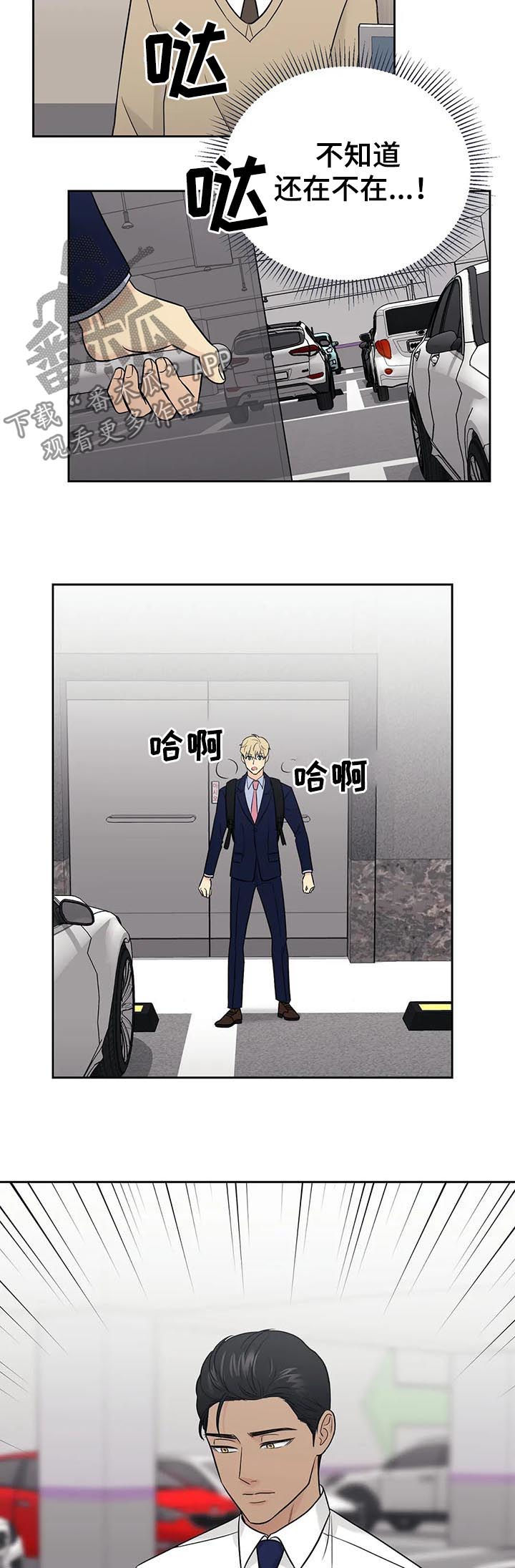 爱我的男人有很多dj版漫画,第46章：【第二季】醋劲3图