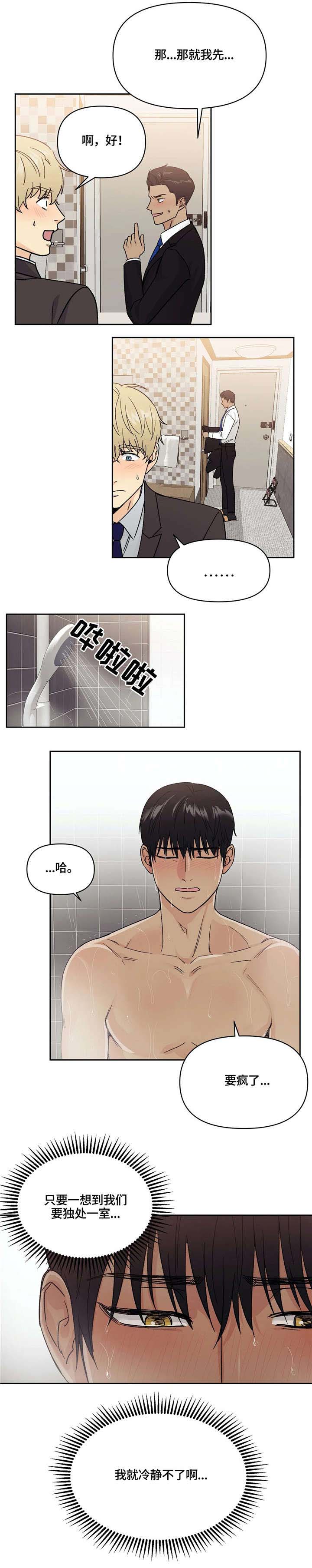 爱上我的猫上司漫画,第14章：出差3图