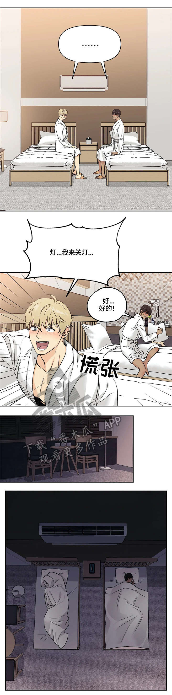 爱上我的猫上司漫画,第14章：出差4图