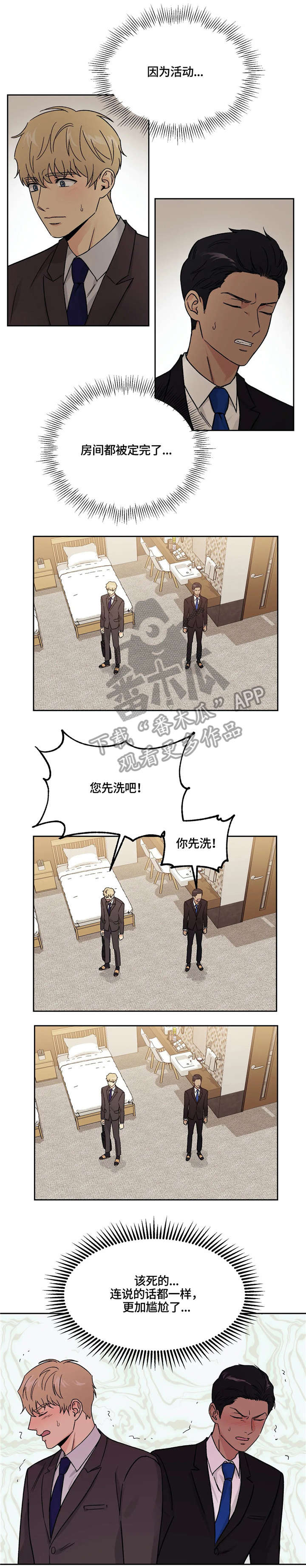 爱上我的猫上司漫画,第14章：出差2图
