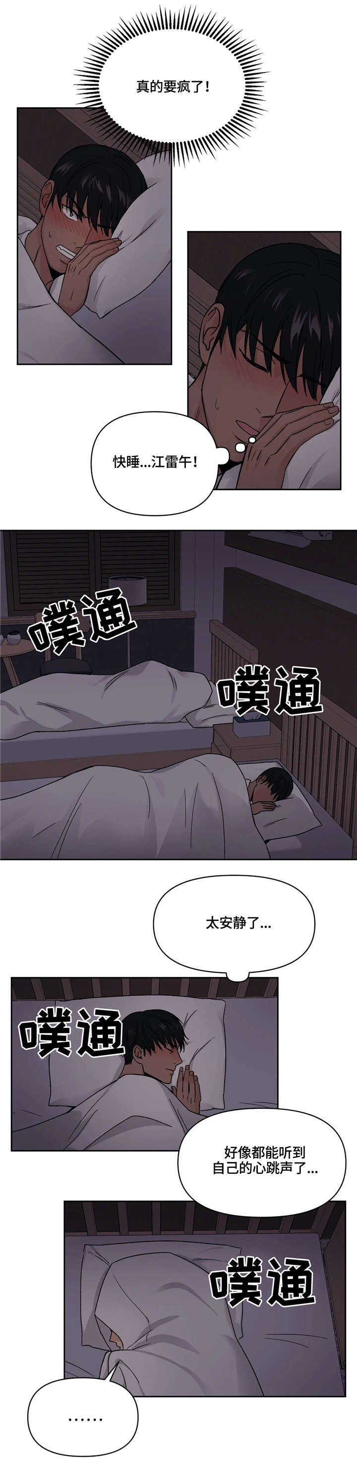爱上我的猫上司漫画,第14章：出差5图