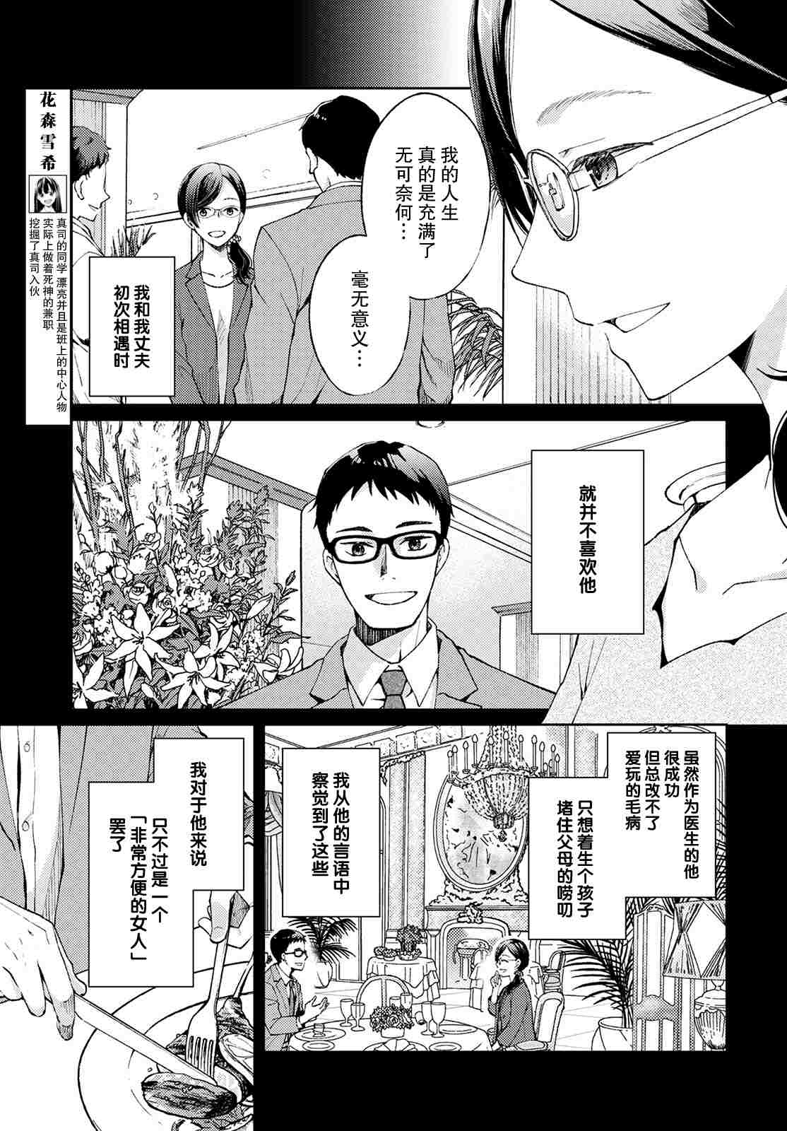 时薪2000日元算高吗漫画,第6话无偿的爱35图