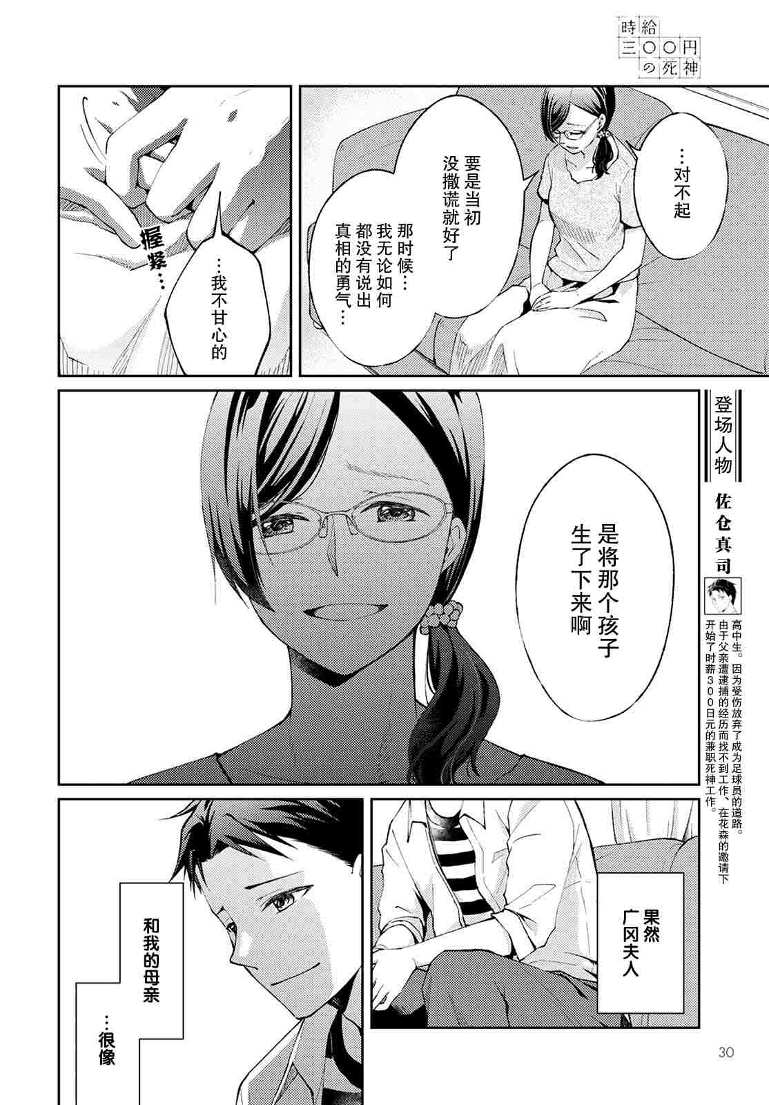 时薪2000日元算高吗漫画,第6话无偿的爱34图