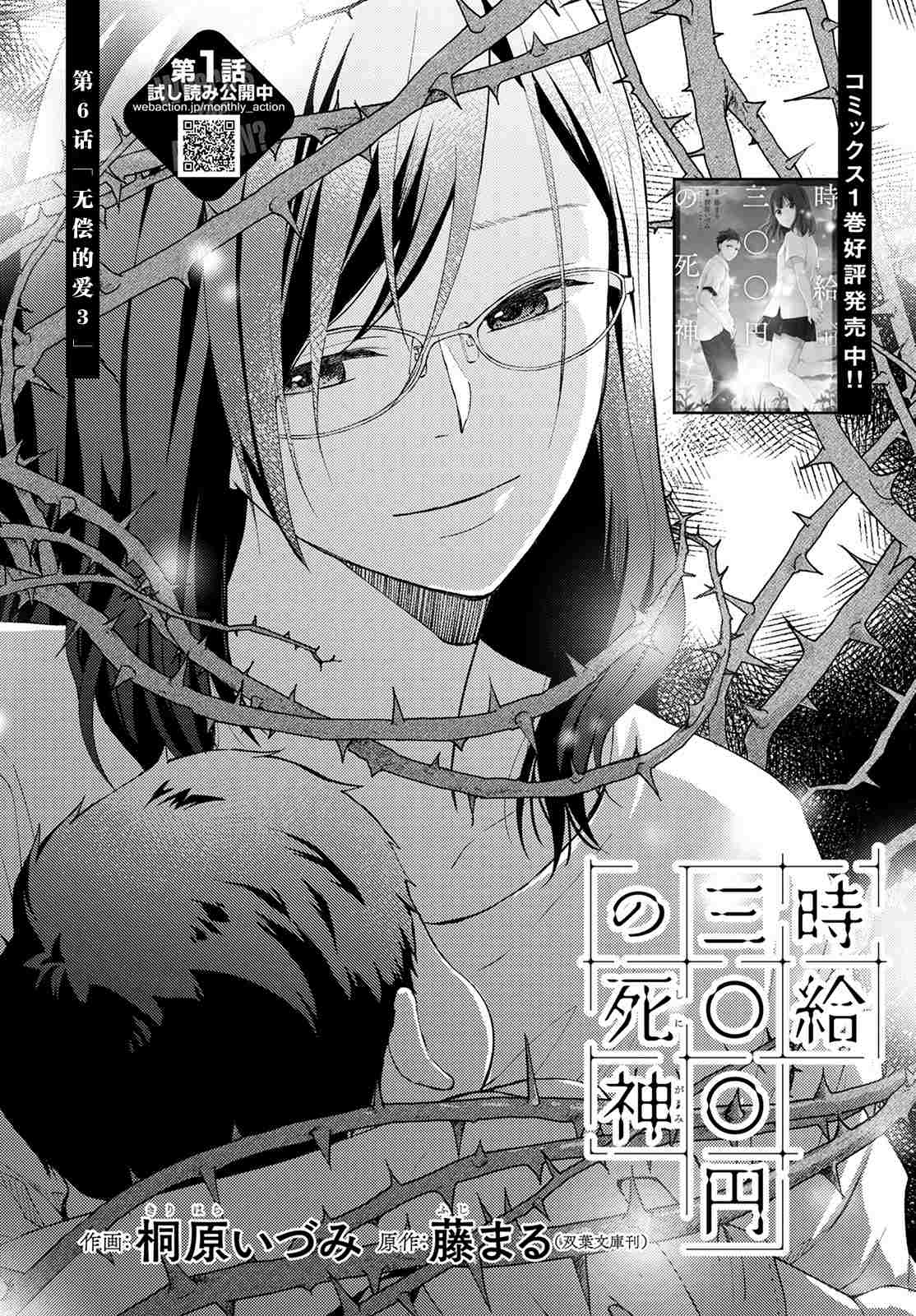 时薪2000日元算高吗漫画,第6话无偿的爱31图