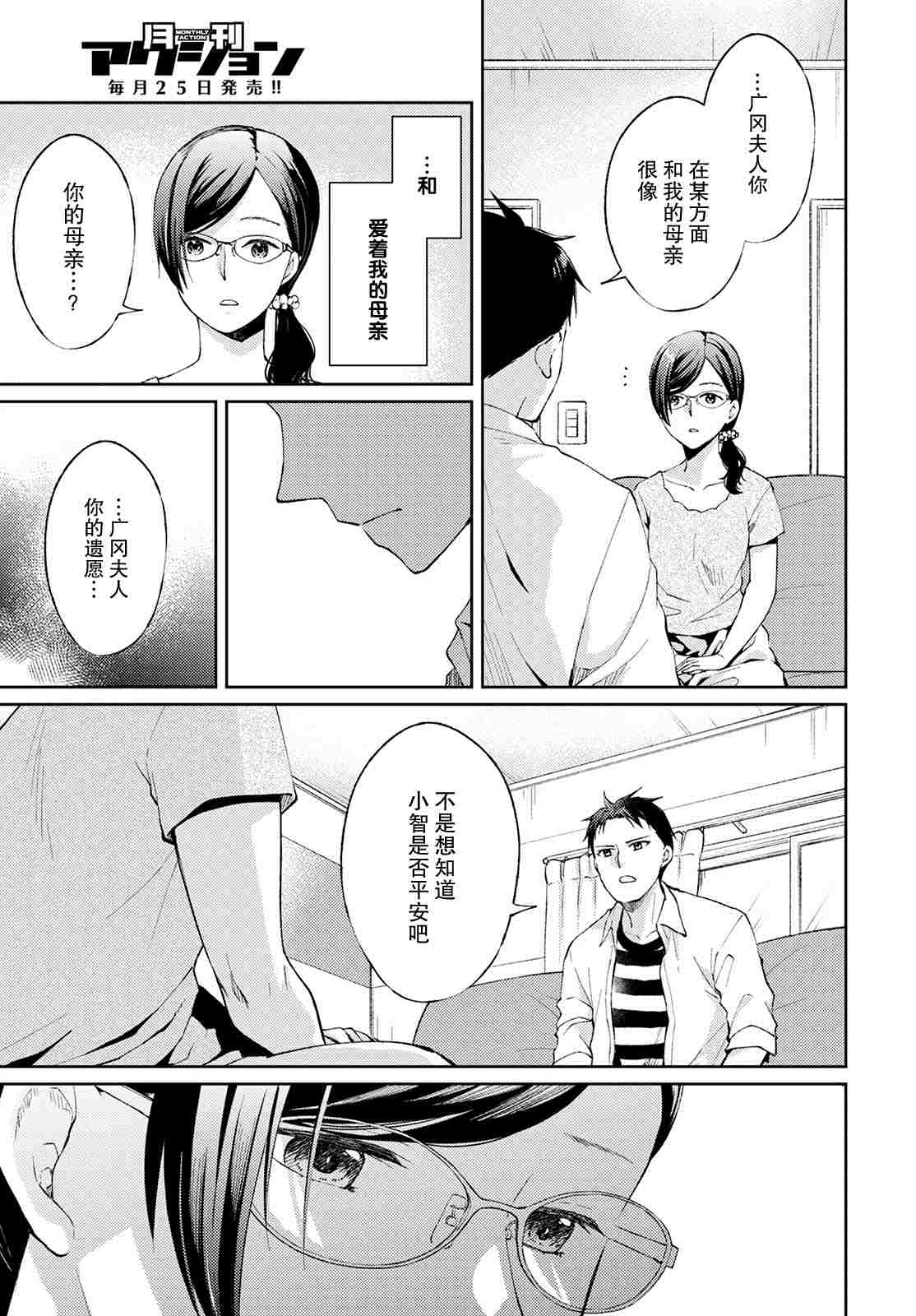 时薪2000日元算高吗漫画,第6话无偿的爱33图