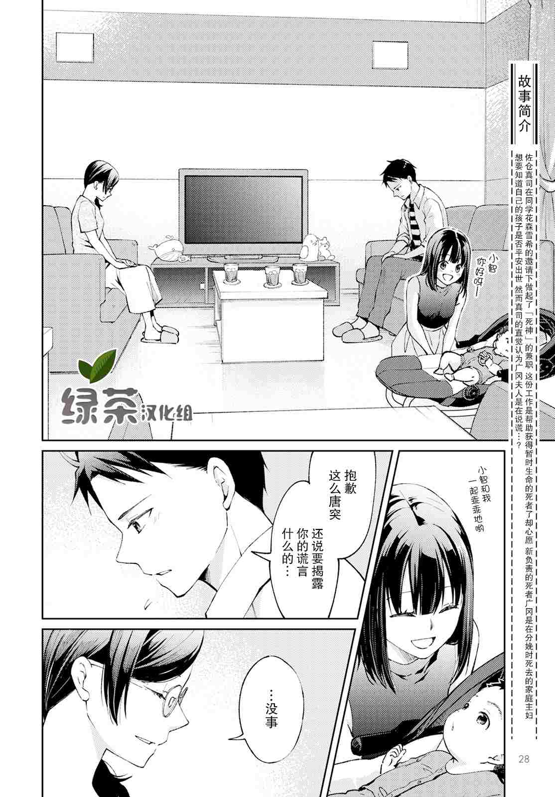 时薪2000日元算高吗漫画,第6话无偿的爱32图