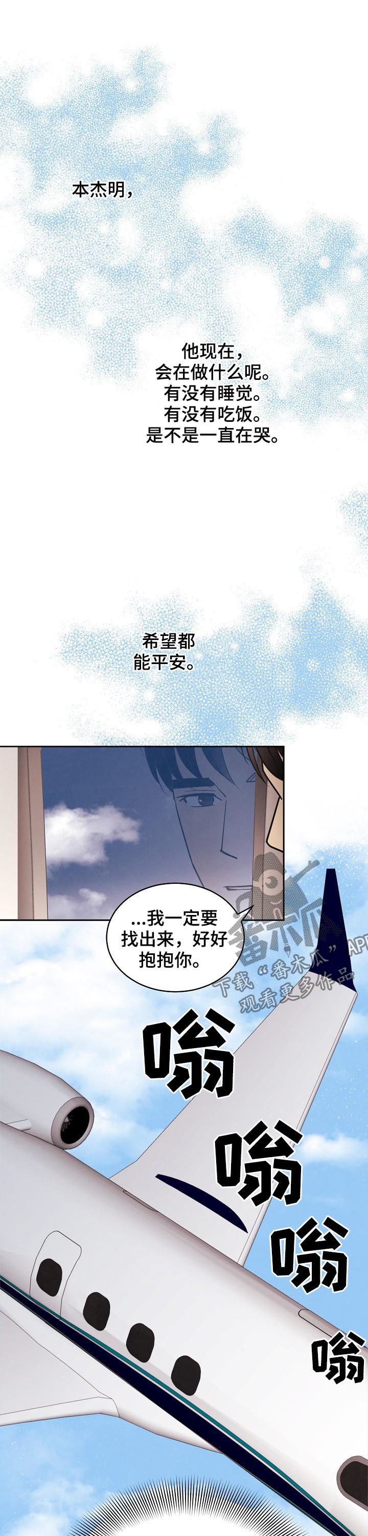 保护环境的条约有哪些漫画,第77章：【第三季】请务必来找我4图