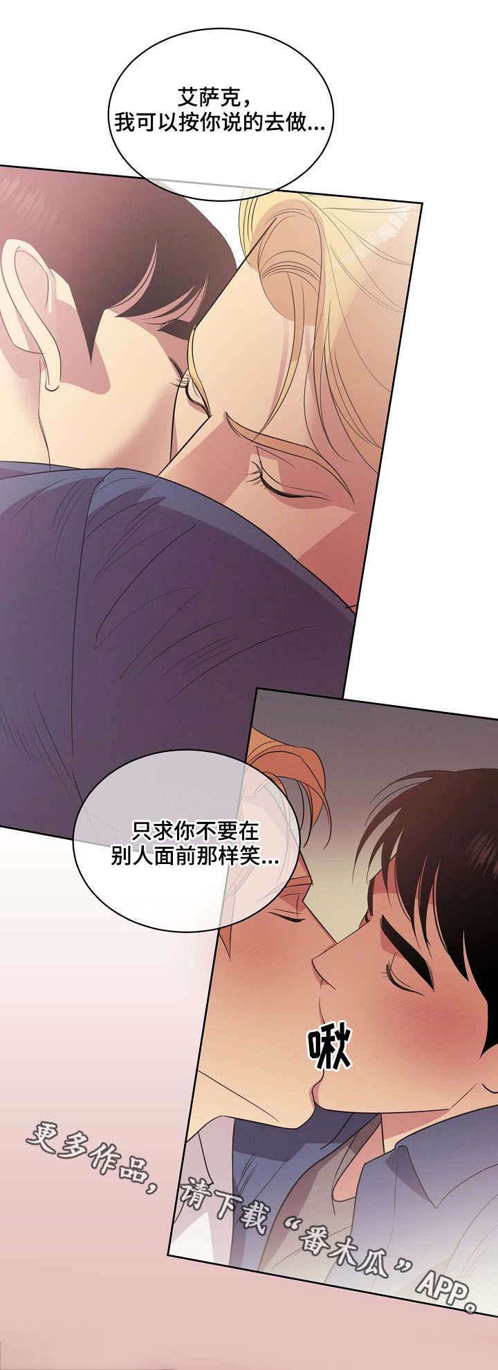 保护条约韩漫还更新吗漫画,第21章：仇恨1图