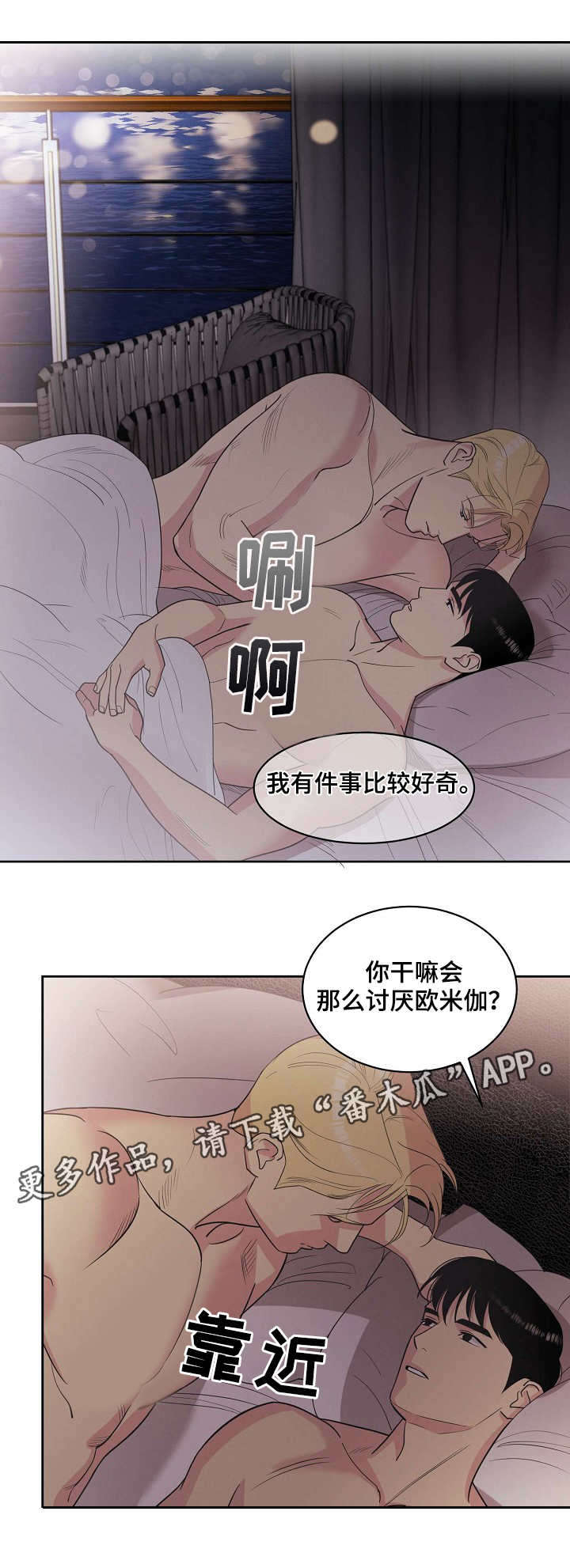 保护条约韩漫还更新吗漫画,第21章：仇恨3图