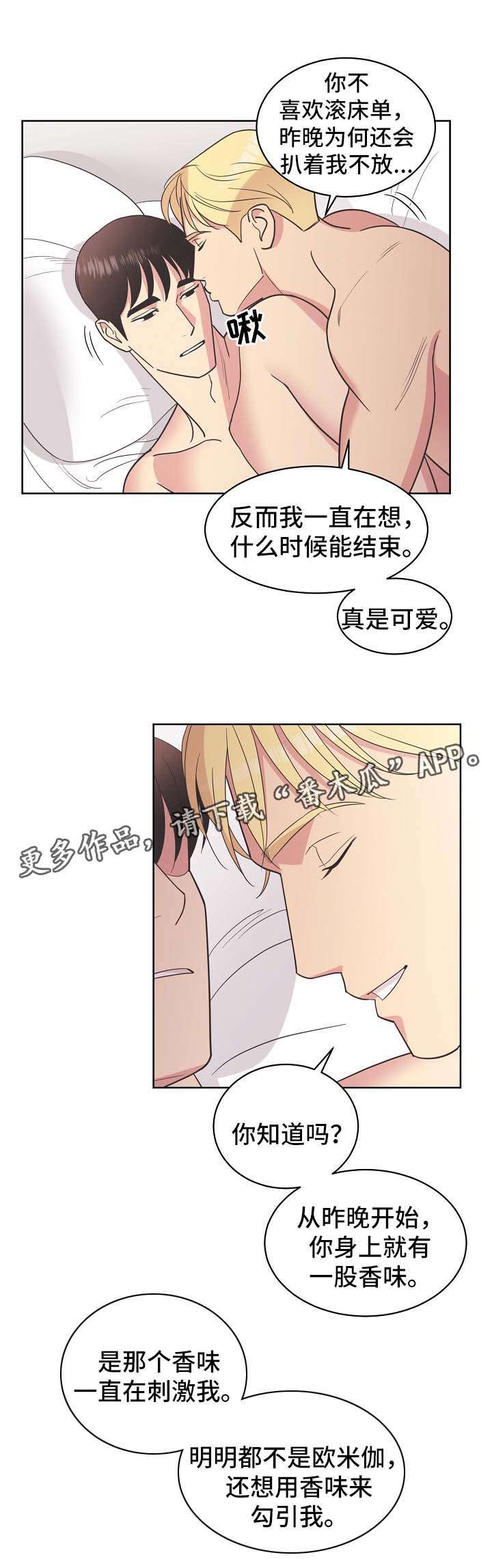 保护心脏的食物第一名漫画,第35章：勾引5图