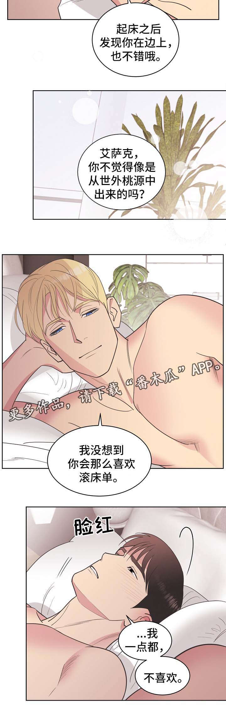 保护心脏的食物第一名漫画,第35章：勾引2图