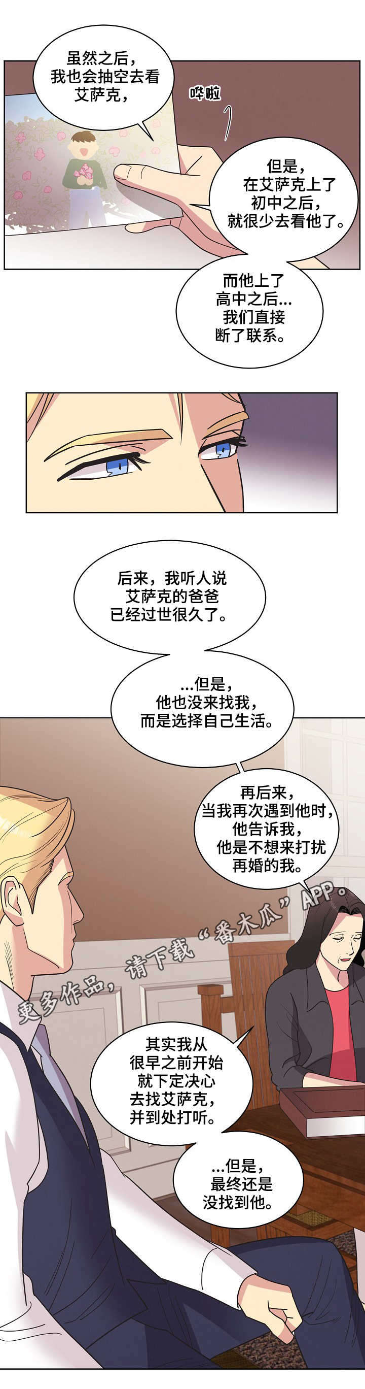 保护条约韩漫作者漫画,第27章：交谈4图