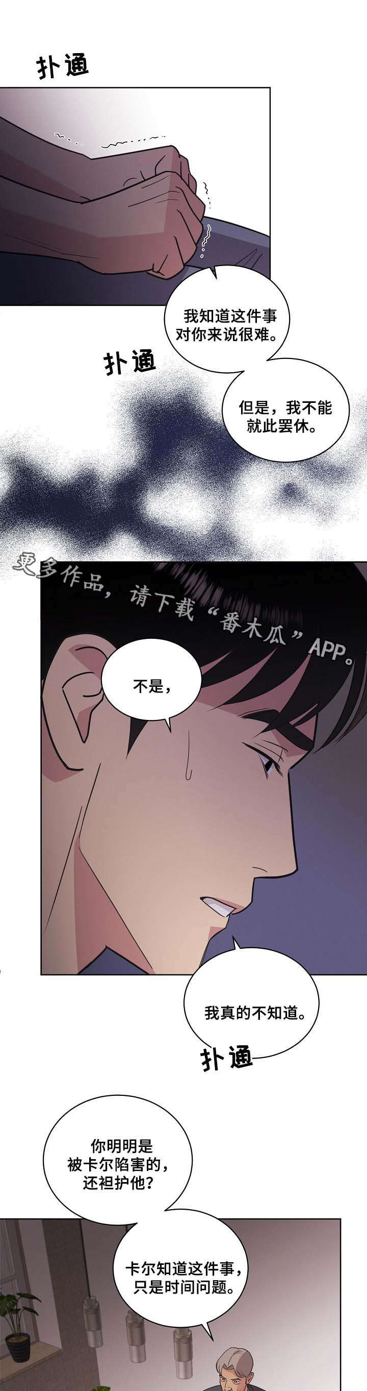 乌克兰有核保护条约漫画,第39章：暗杀计划1图