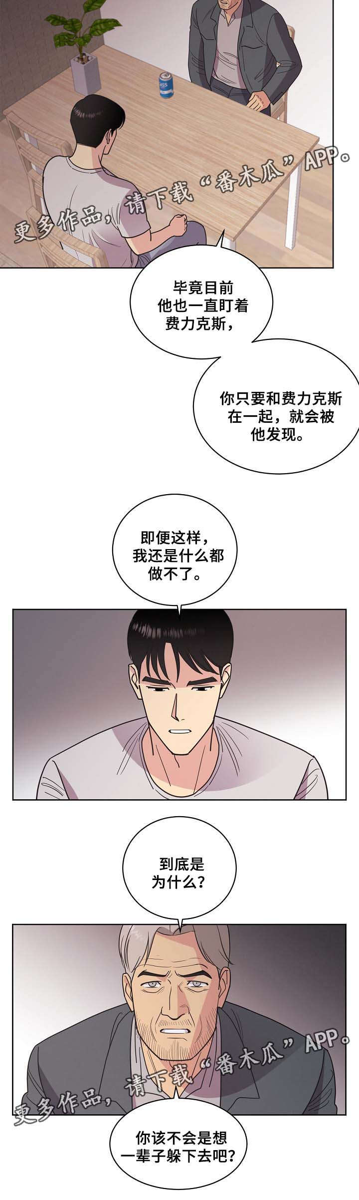 乌克兰有核保护条约漫画,第39章：暗杀计划2图