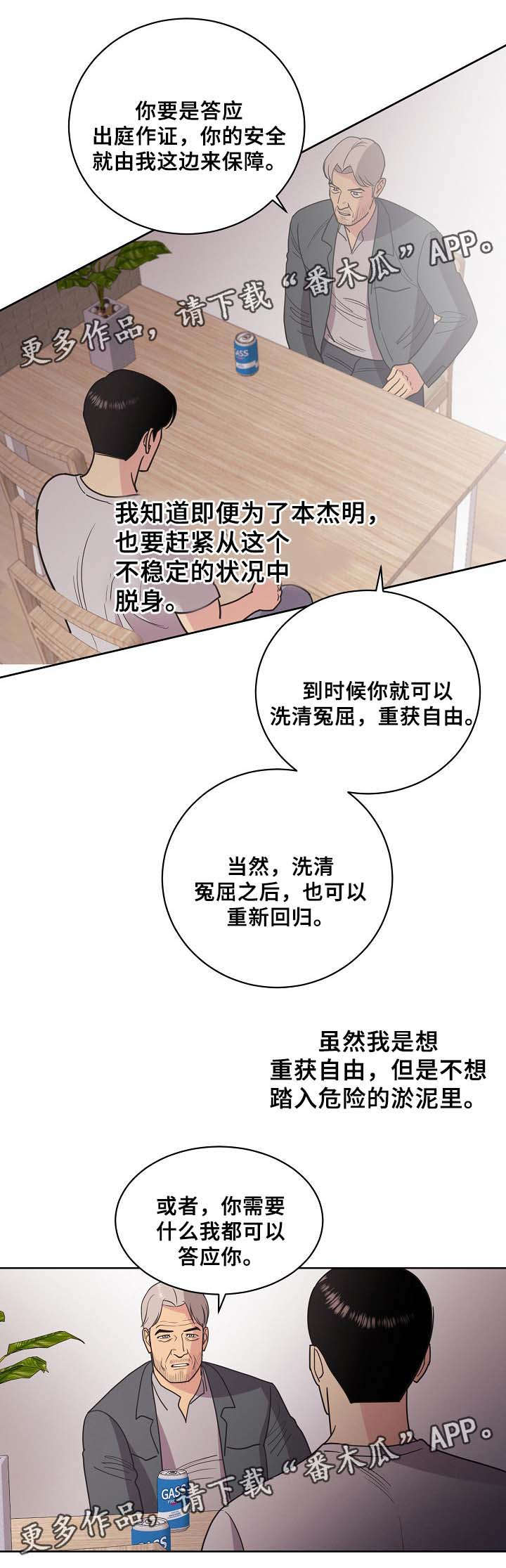 乌克兰有核保护条约漫画,第39章：暗杀计划4图