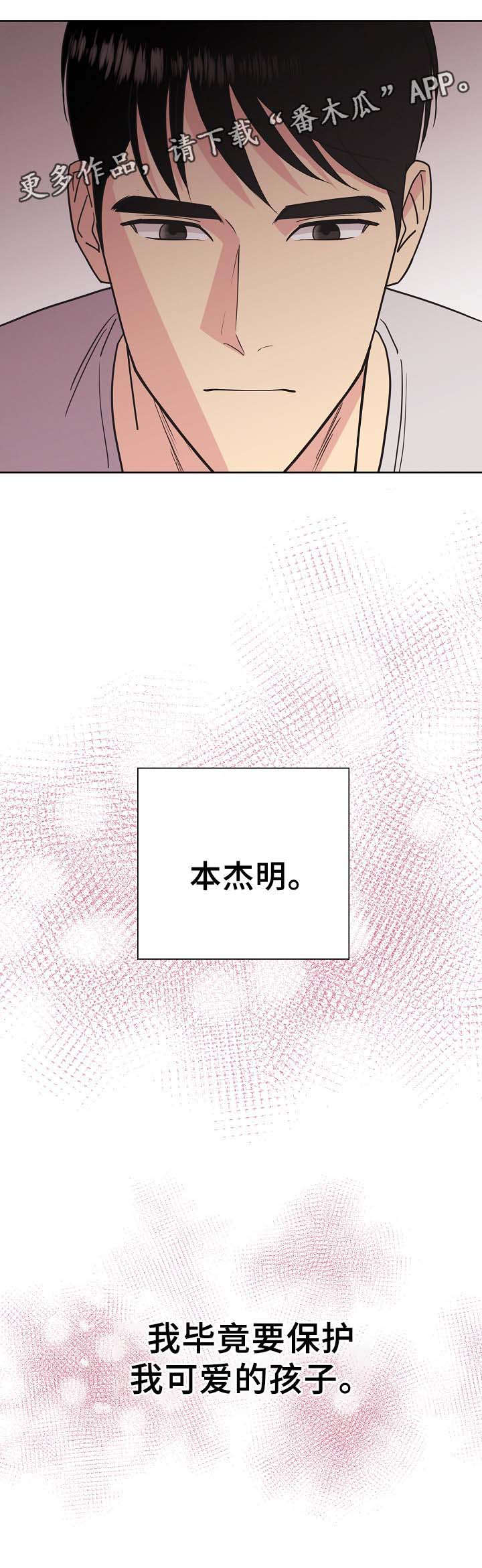 乌克兰有核保护条约漫画,第39章：暗杀计划3图