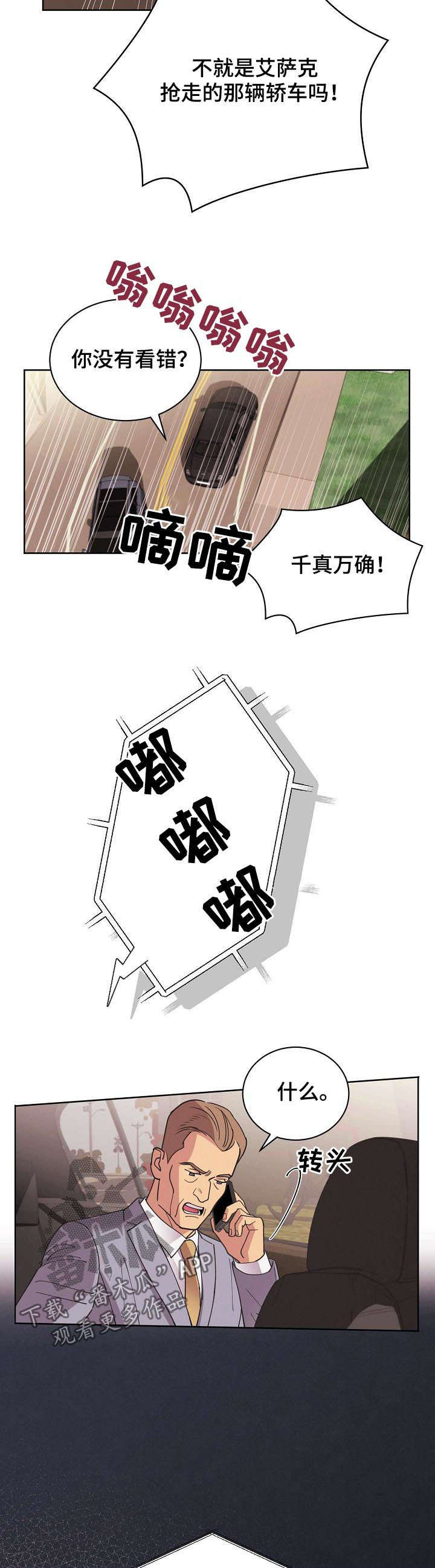 保护动物漫画,第59章：【第二季】劫持2图