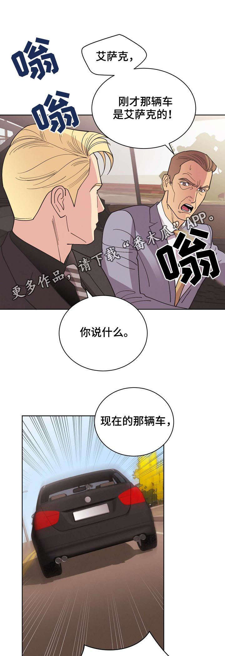 保护动物漫画,第59章：【第二季】劫持1图