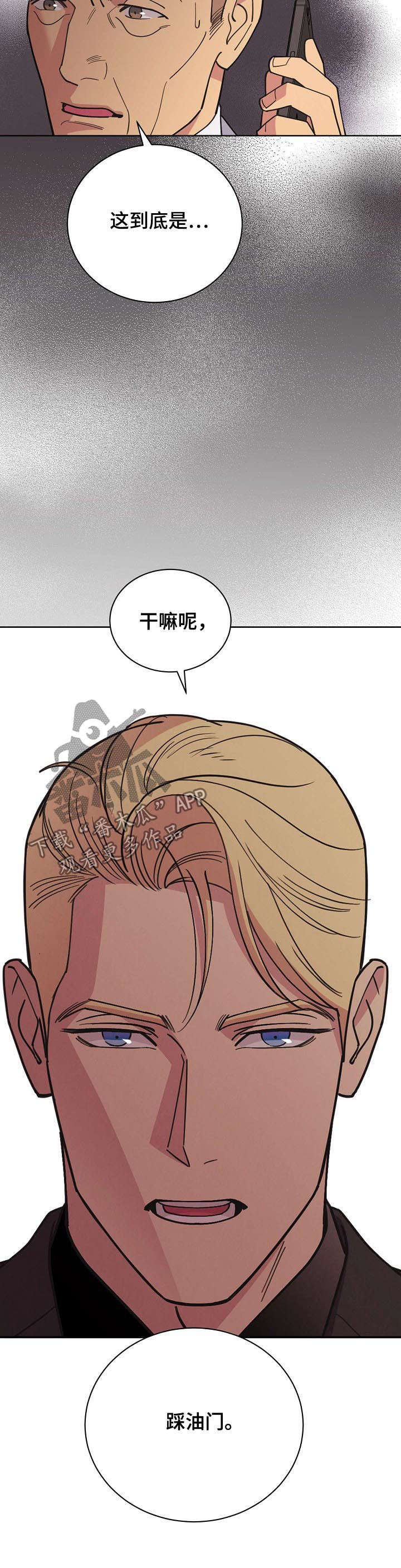 保护动物漫画,第59章：【第二季】劫持4图