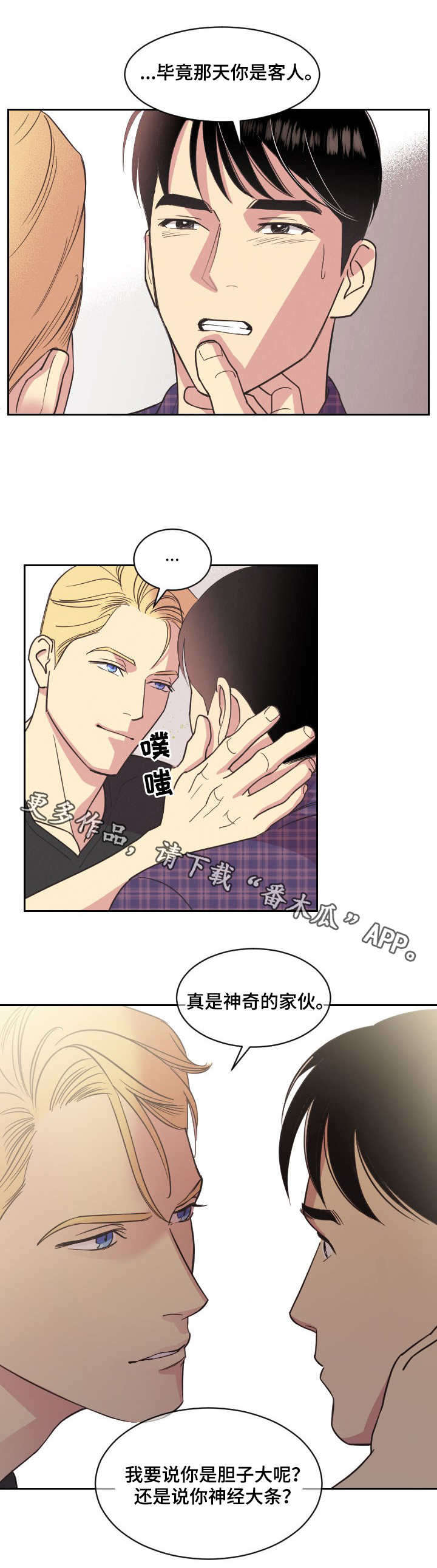 保护膝盖跑步方法漫画,第5章：慢慢观察5图
