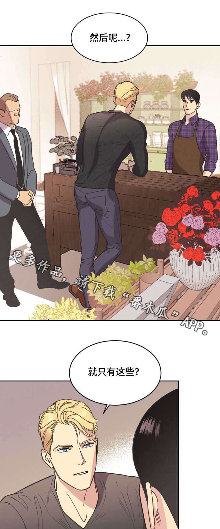 保护膝盖跑步方法漫画,第5章：慢慢观察3图