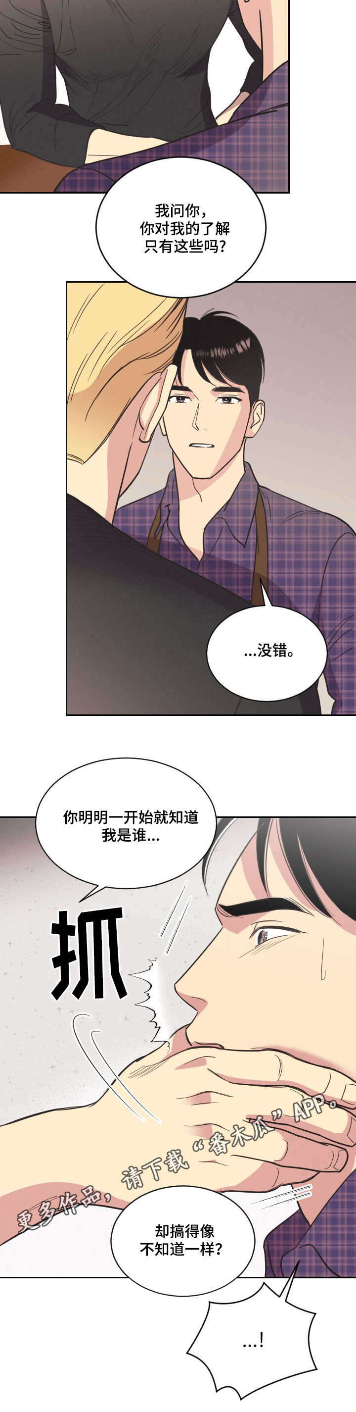 保护膝盖跑步方法漫画,第5章：慢慢观察4图