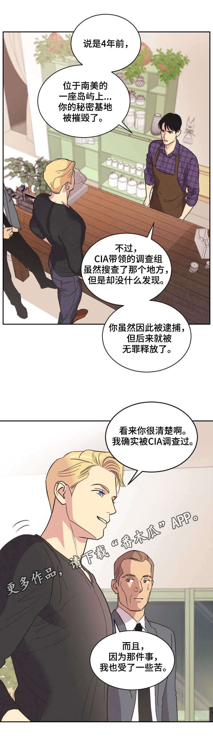 保护膝盖跑步方法漫画,第5章：慢慢观察2图