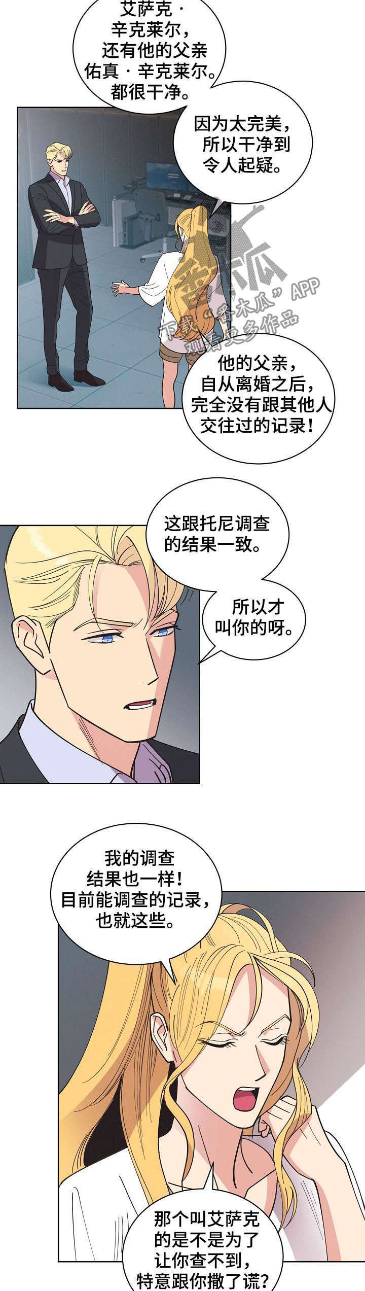 保护动物漫画,第54章：【第二季】幽灵4图