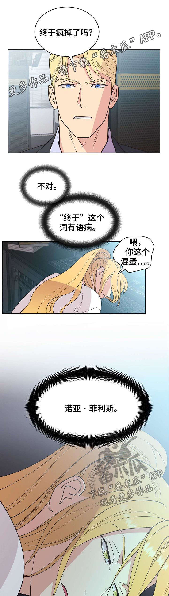 保护动物漫画,第54章：【第二季】幽灵1图