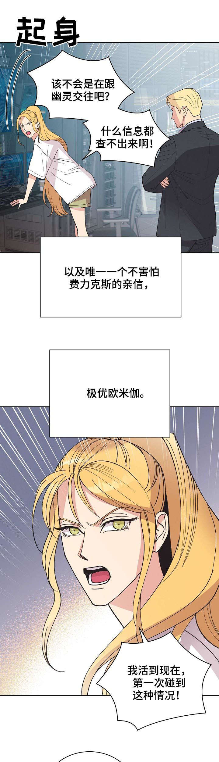 保护动物漫画,第54章：【第二季】幽灵3图