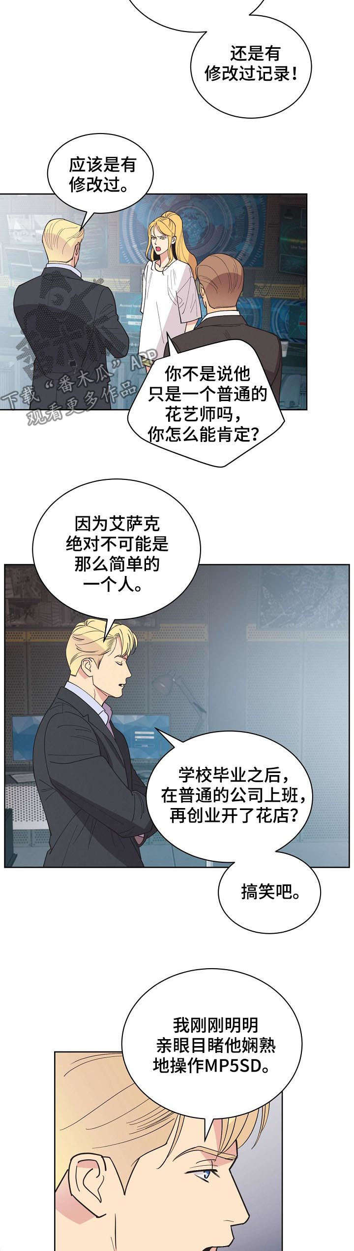 保护动物漫画,第54章：【第二季】幽灵5图