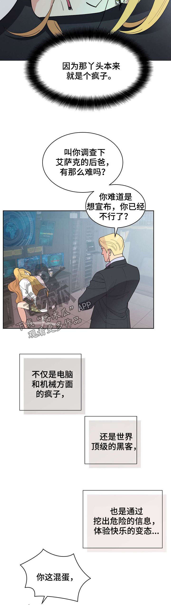 保护动物漫画,第54章：【第二季】幽灵2图