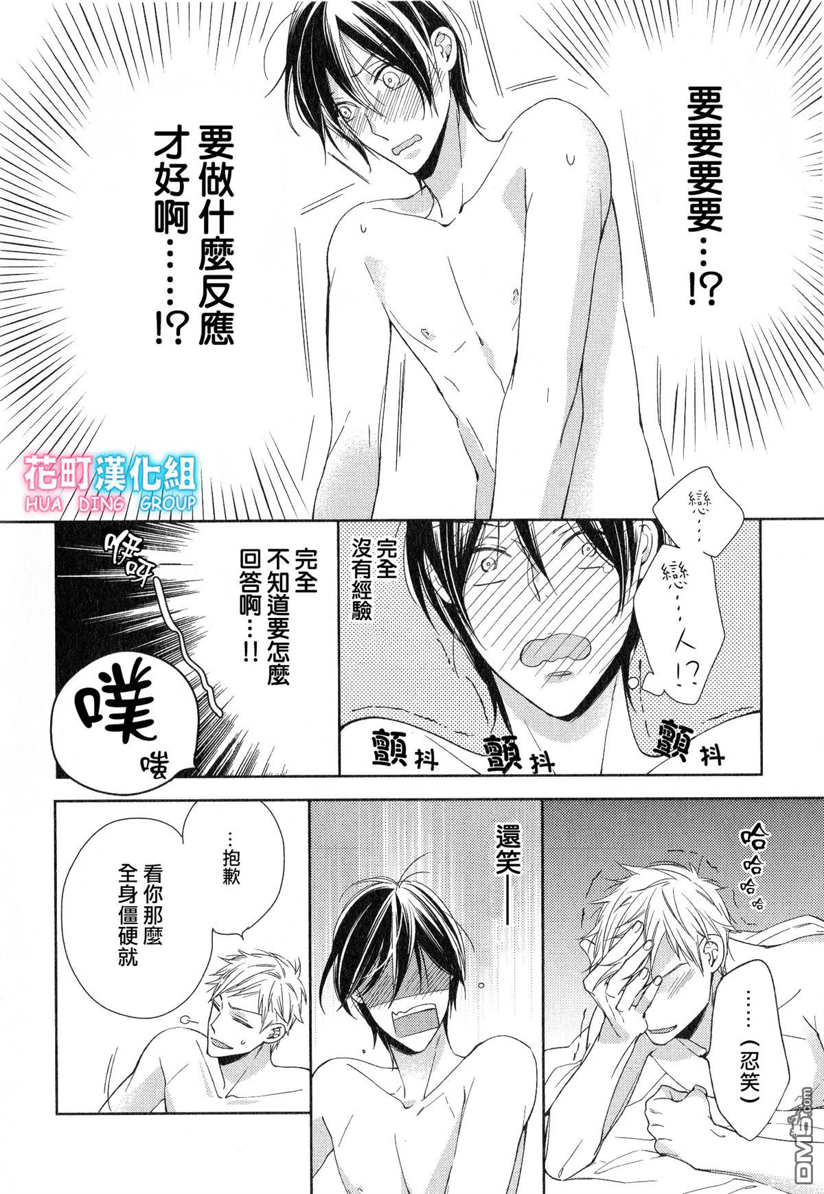 追寻你漫画,外传：第1话4图