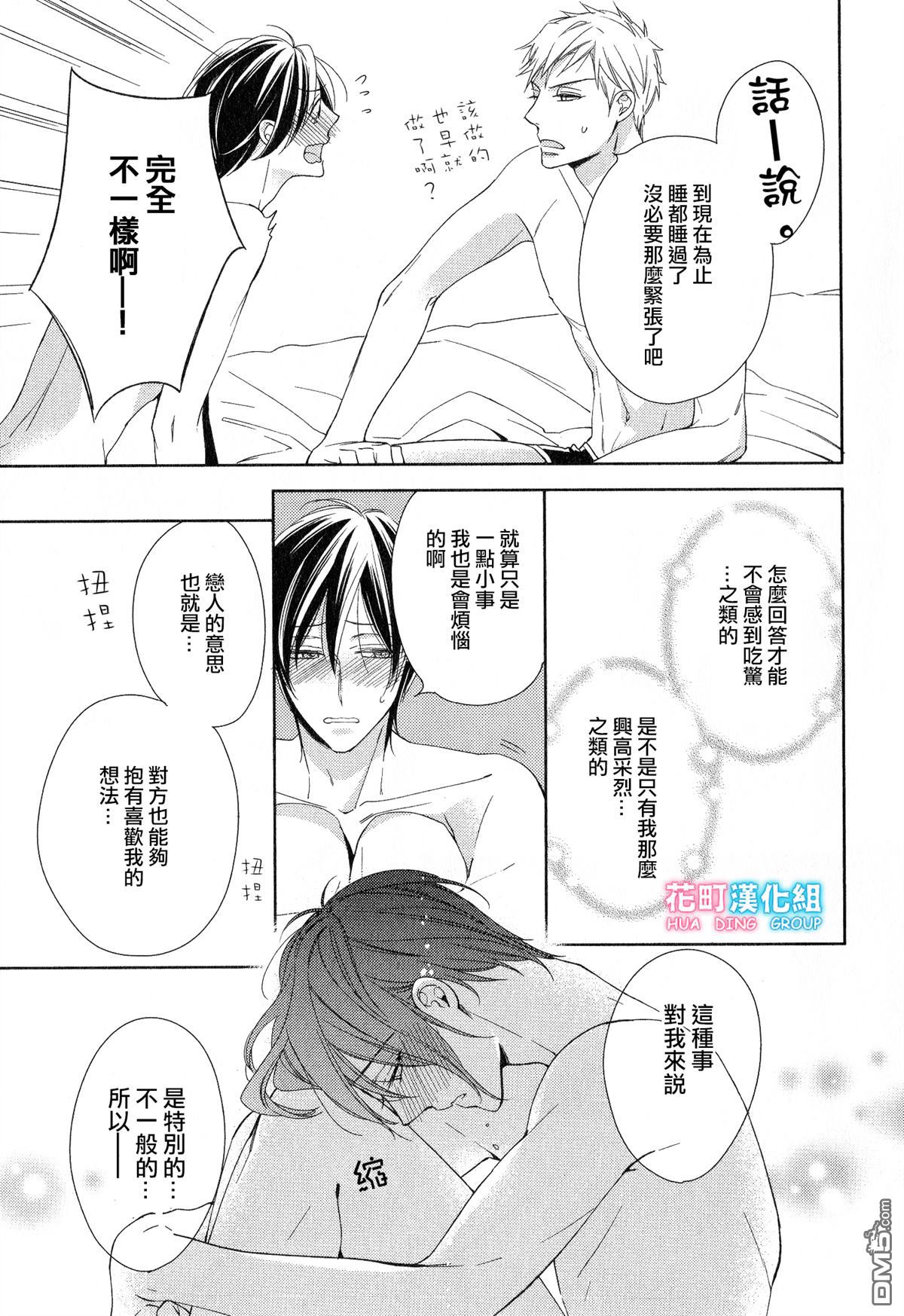 追寻你漫画,外传：第1话5图