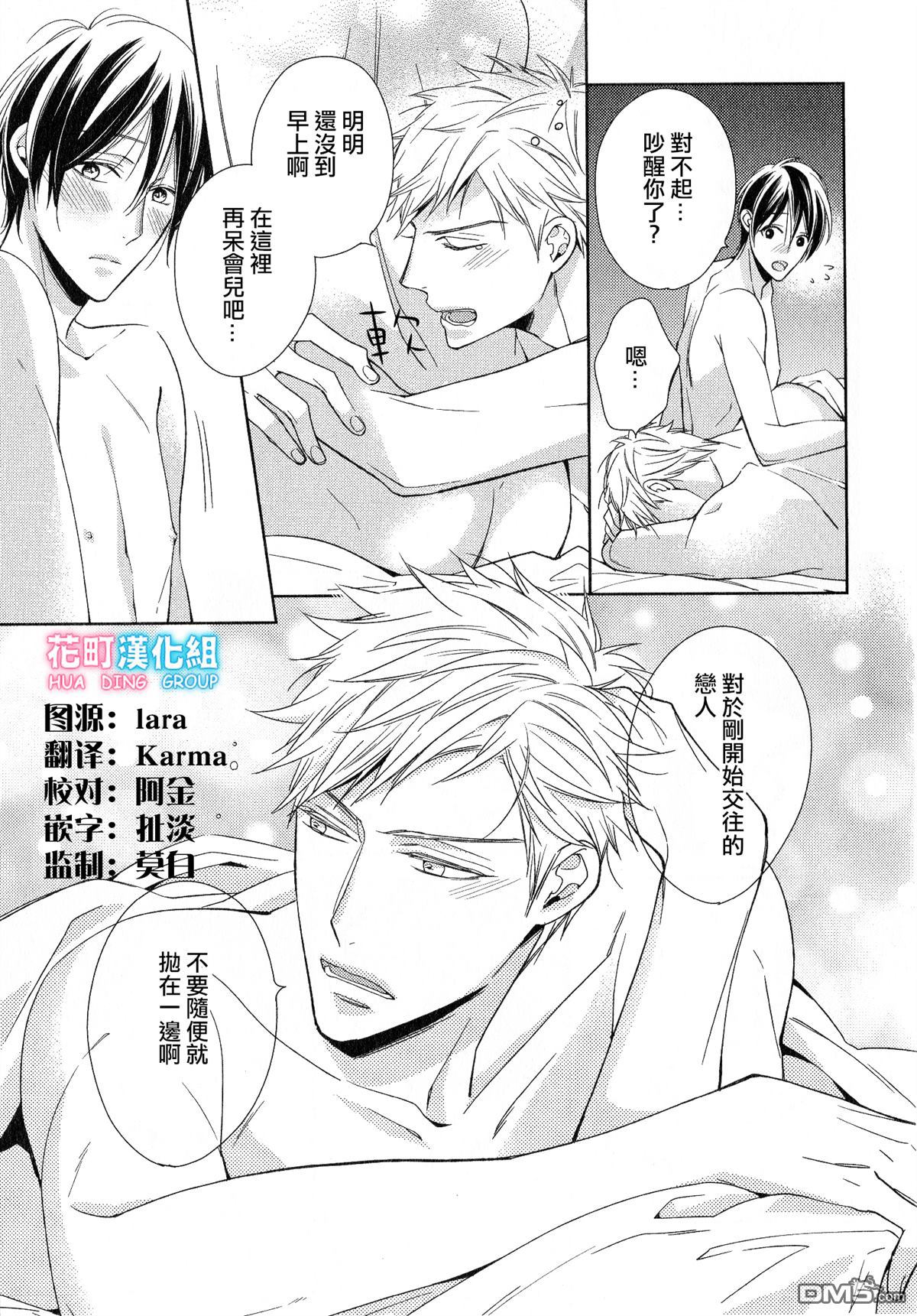 追寻你漫画,外传：第1话3图