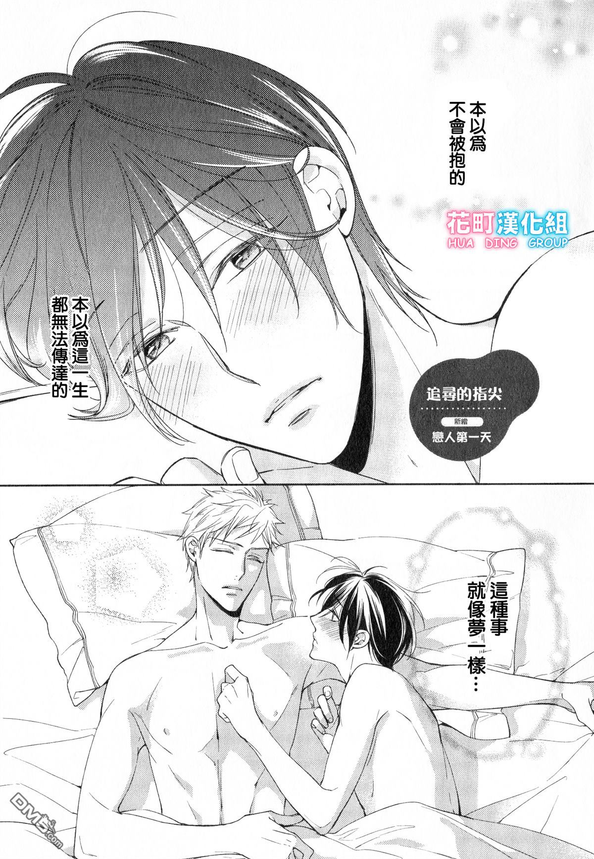 追寻你漫画,外传：第1话1图