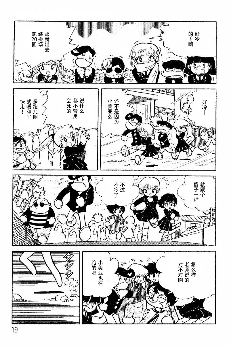 发神经的意思漫画,第2话5图