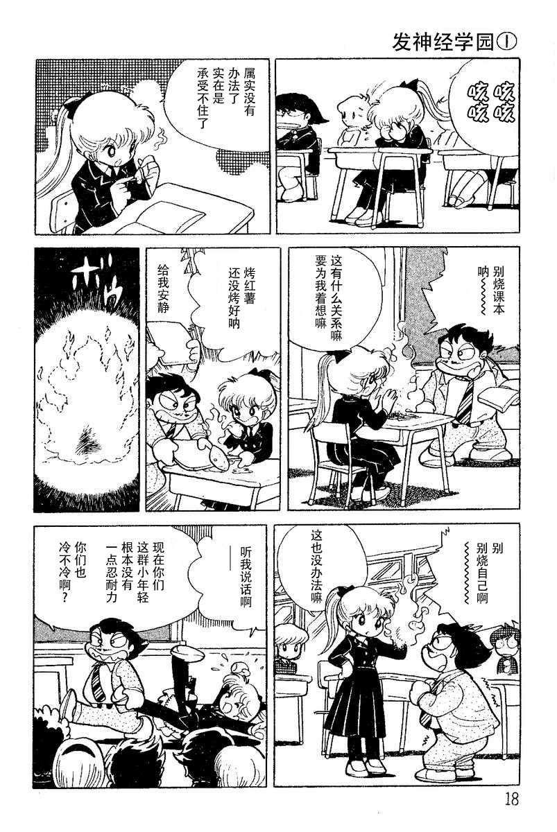 发神经的意思漫画,第2话4图